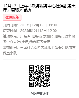 2023年12月11日至12月15日市政务服务中心志愿服务活动报名链接647.png