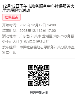 2023年12月11日至12月15日市政务服务中心志愿服务活动报名链接650.png