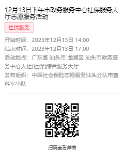 2023年12月11日至12月15日市政务服务中心志愿服务活动报名链接667.png