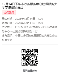 2023年12月11日至12月15日市政务服务中心志愿服务活动报名链接685.png