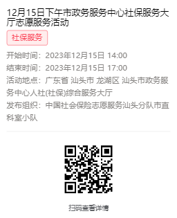 2023年12月11日至12月15日市政务服务中心志愿服务活动报名链接704.png