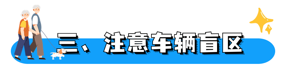 2023.12.09安全提示｜事关咱爸咱妈！家有老人的必看！12.png