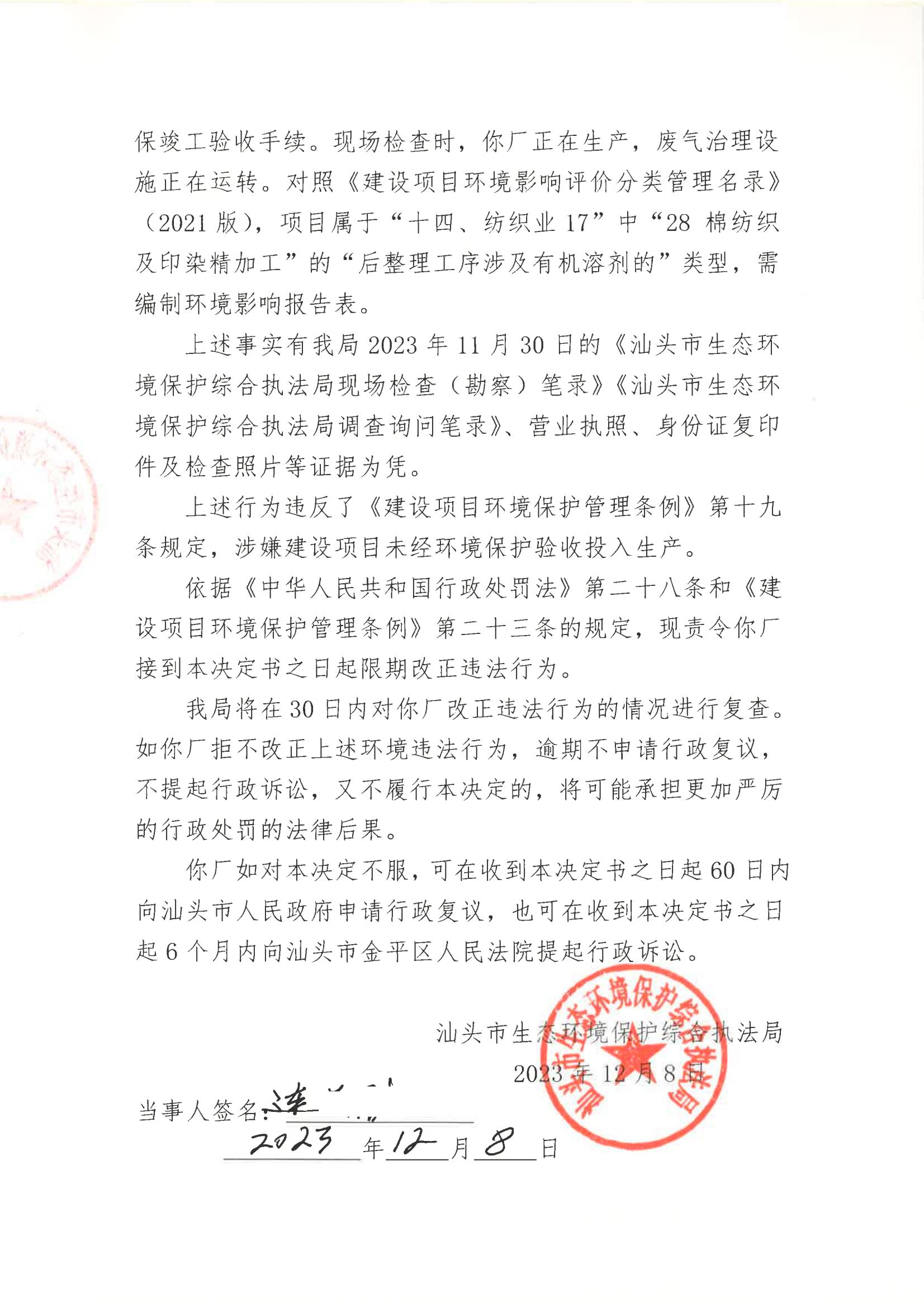 汕环执责改〔2023〕246号_01.jpg