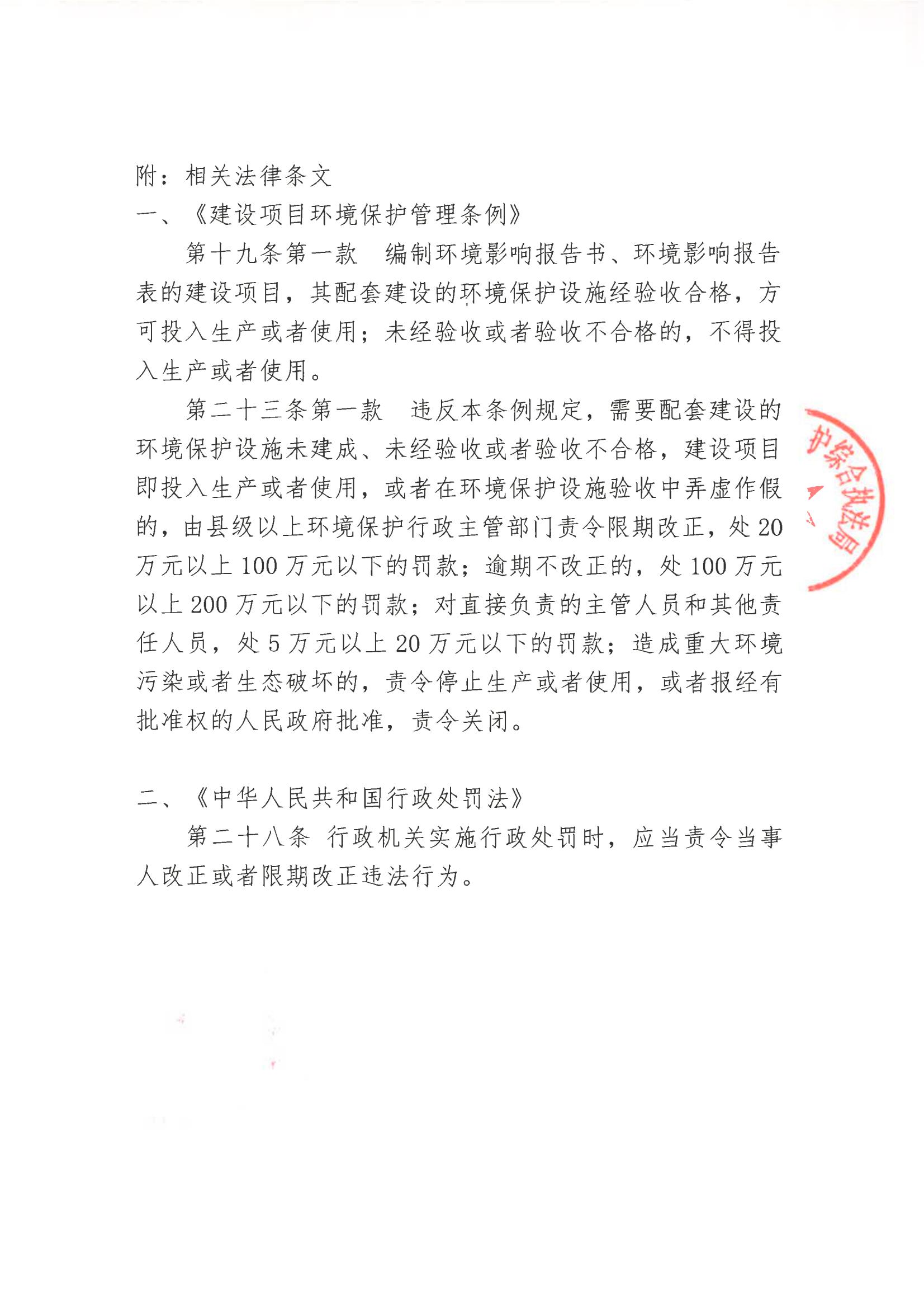 汕环执责改〔2023〕246号_02.jpg