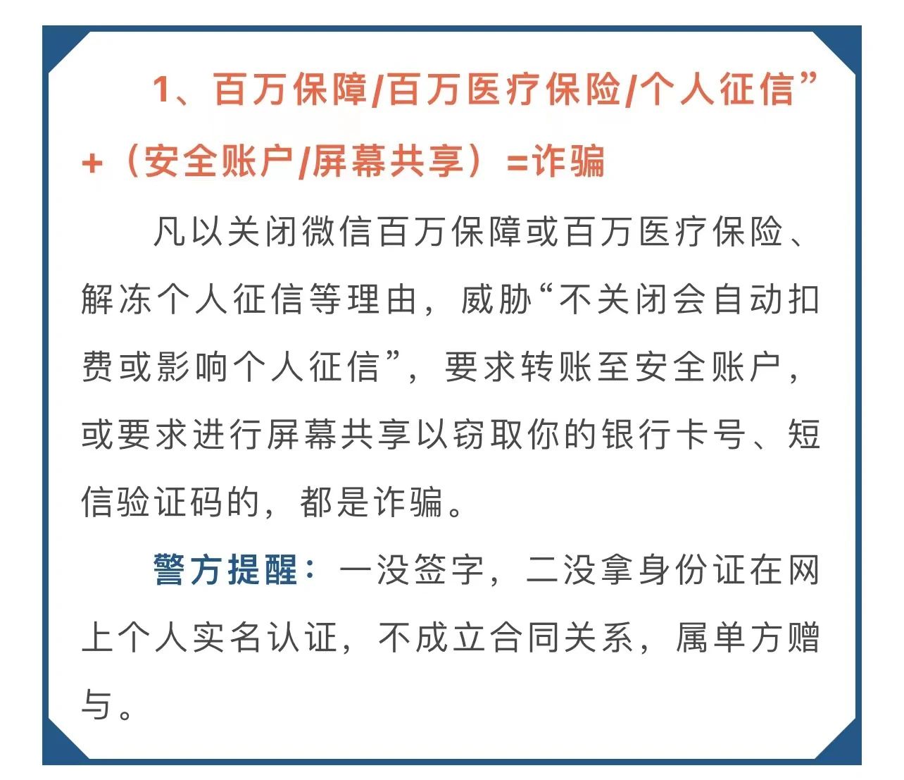 2023.12.11全民反诈｜如何有效远离诈骗？“反诈金句”请收好！1.jpg