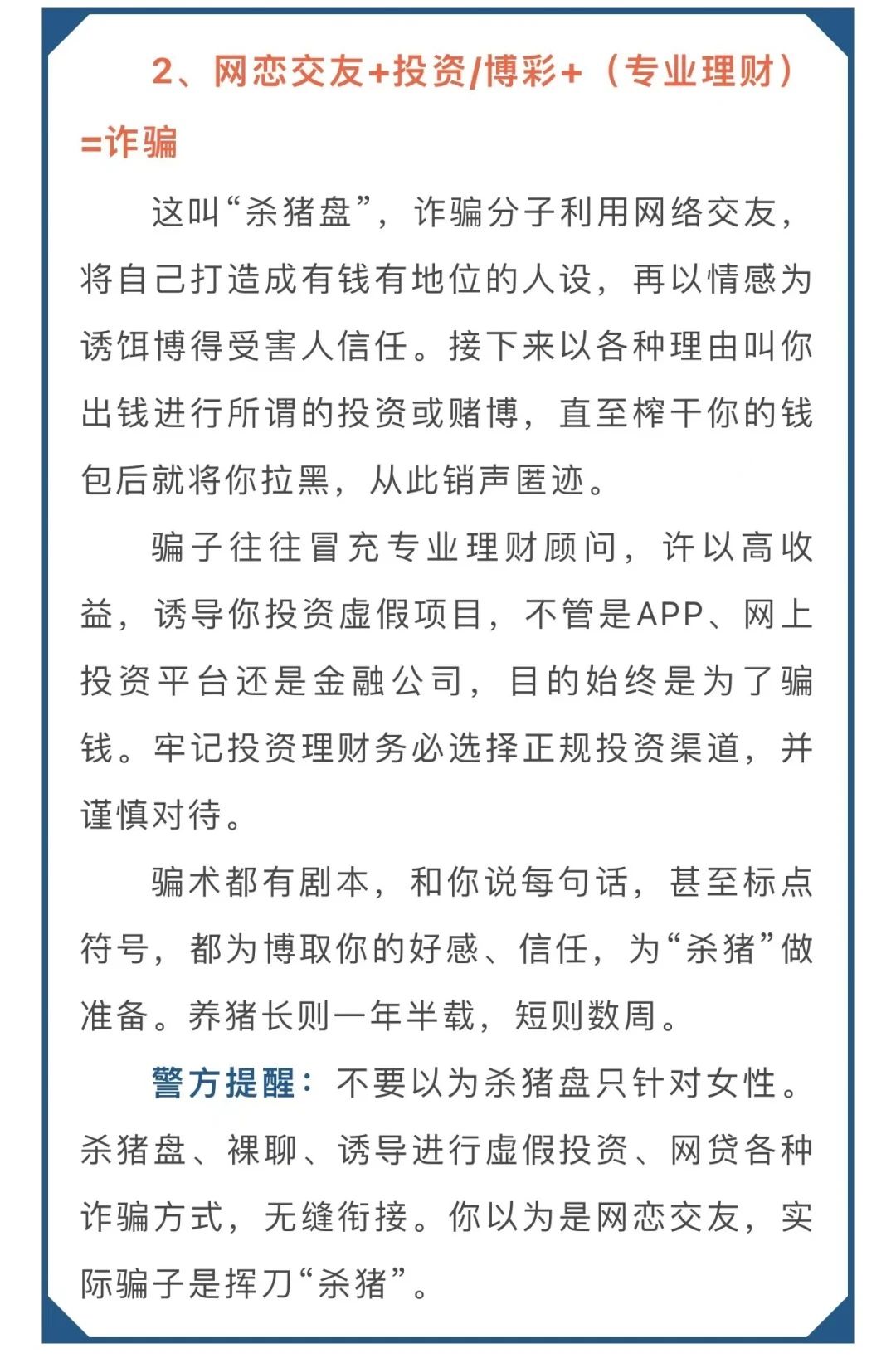 2023.12.11全民反诈｜如何有效远离诈骗？“反诈金句”请收好！2.jpg