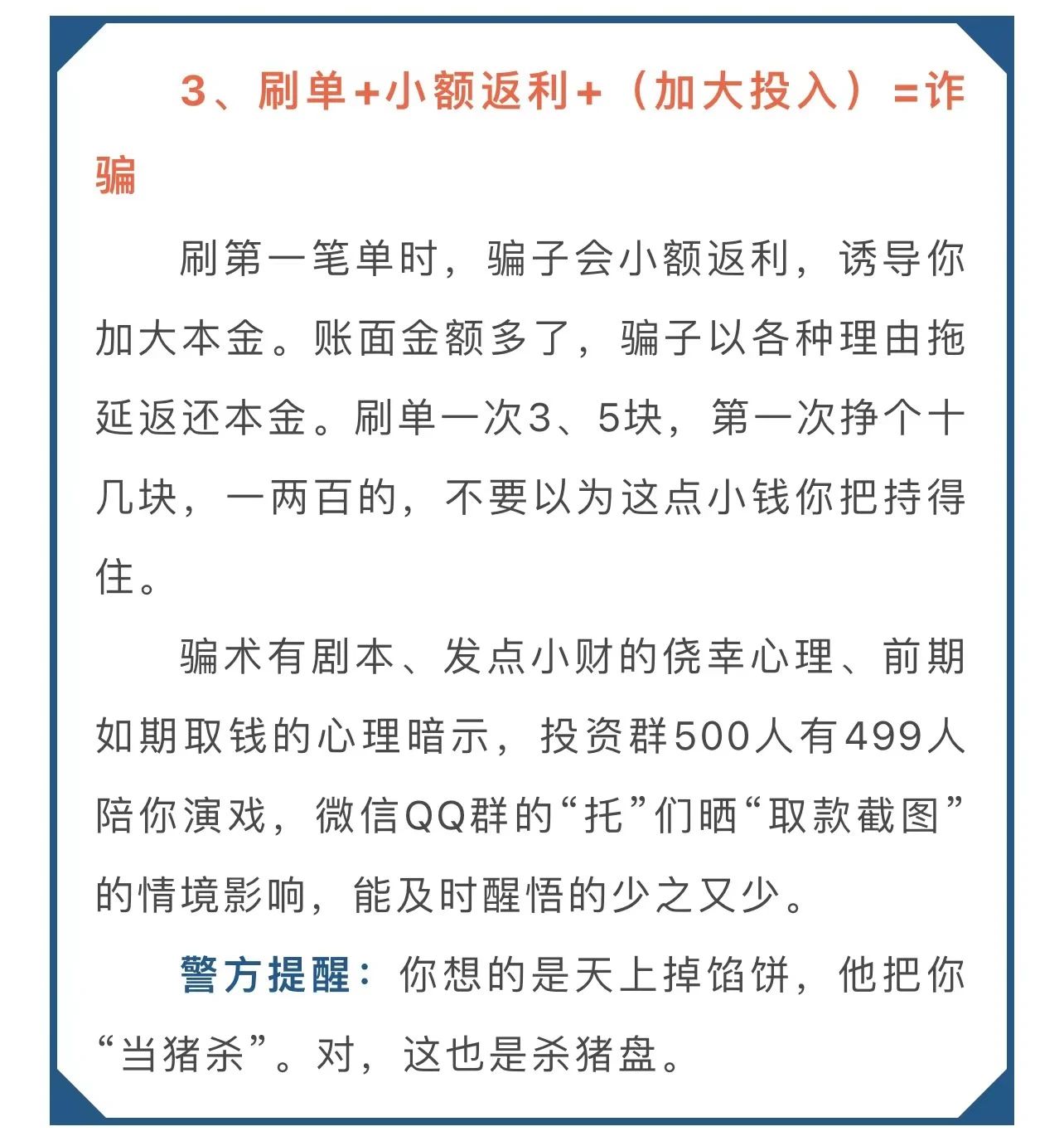 2023.12.11全民反诈｜如何有效远离诈骗？“反诈金句”请收好！3.jpg
