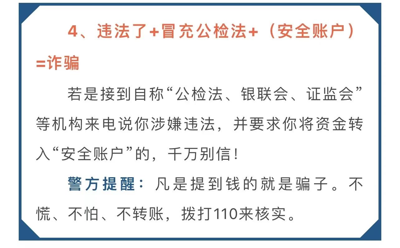 2023.12.11全民反诈｜如何有效远离诈骗？“反诈金句”请收好！4.jpg