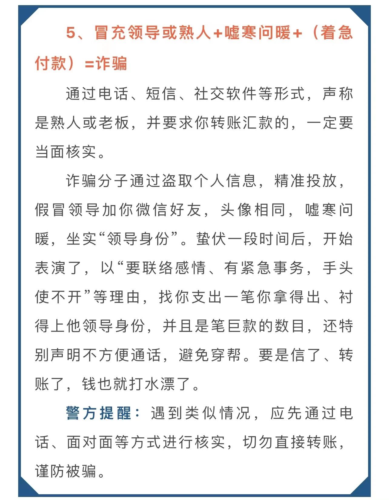 2023.12.11全民反诈｜如何有效远离诈骗？“反诈金句”请收好！5.jpg