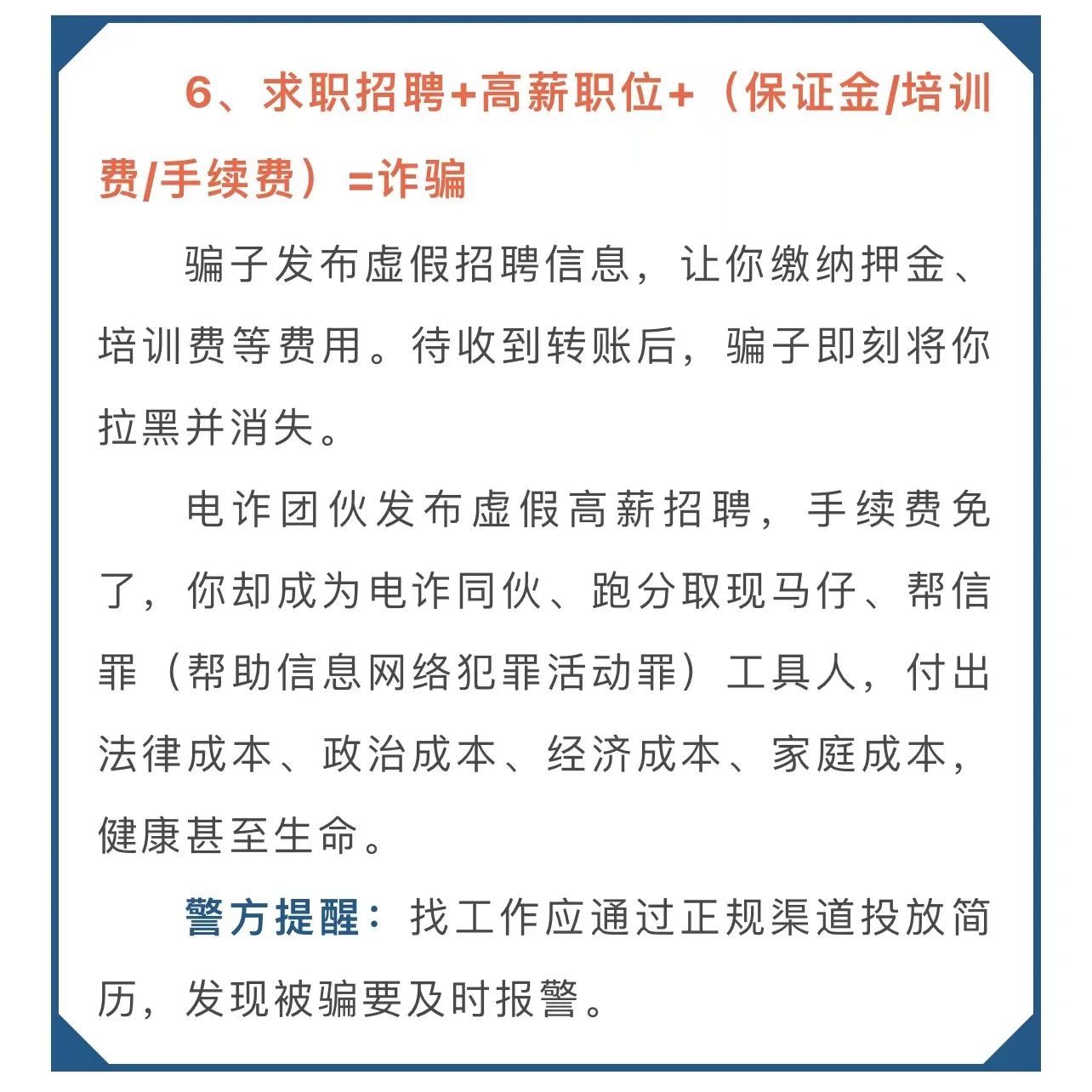 2023.12.11全民反诈｜如何有效远离诈骗？“反诈金句”请收好！6.jpg