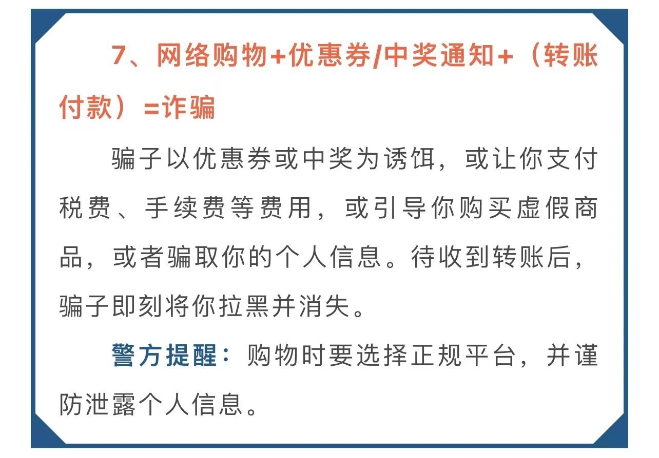 2023.12.11全民反诈｜如何有效远离诈骗？“反诈金句”请收好！7.jpg