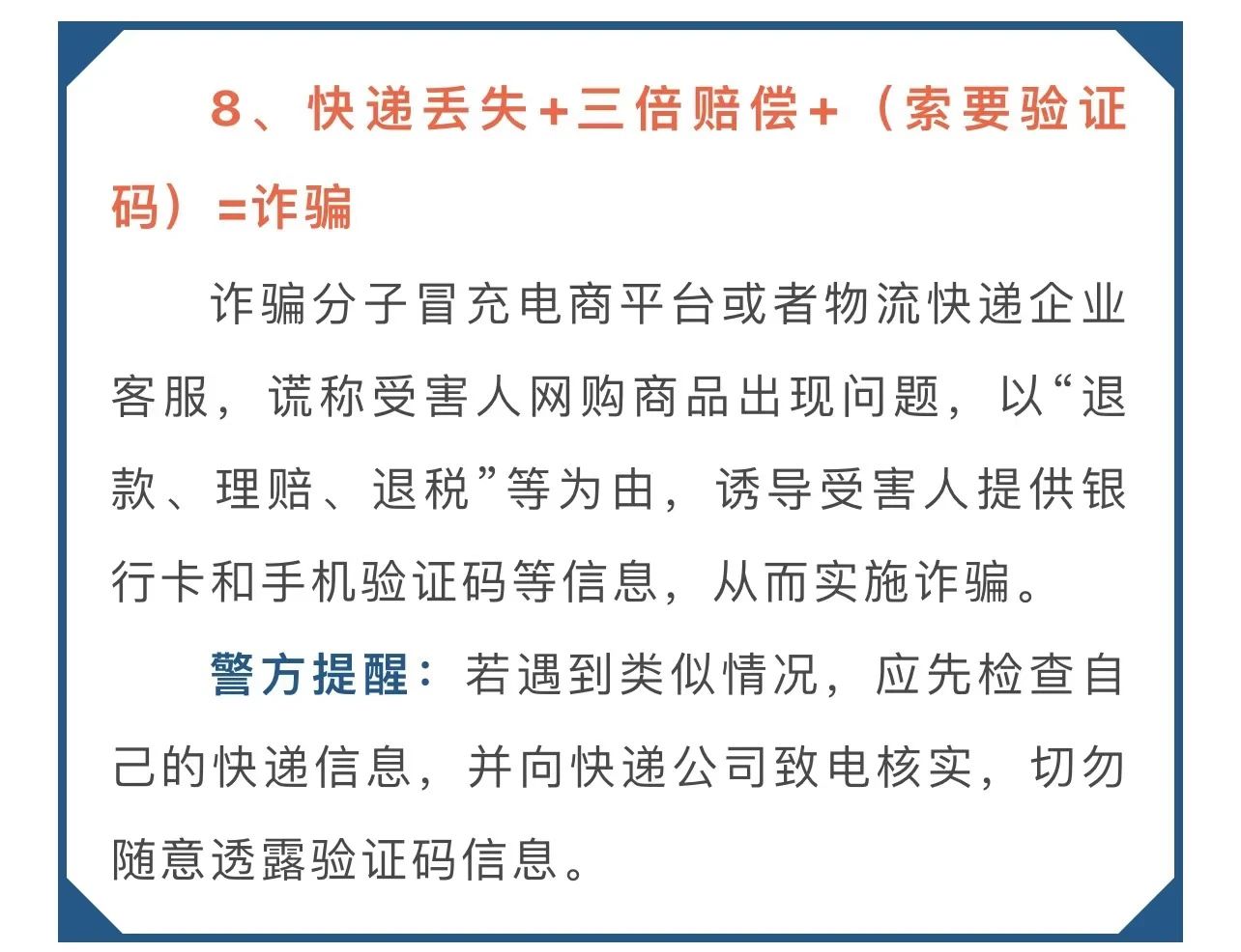 2023.12.11全民反诈｜如何有效远离诈骗？“反诈金句”请收好！8.jpg