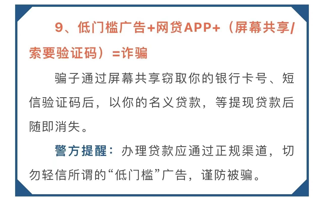 2023.12.11全民反诈｜如何有效远离诈骗？“反诈金句”请收好！9.jpg