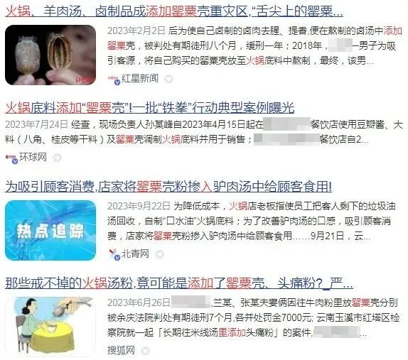 2023.12.13全民禁毒｜冬季进补，遇到这种“毒火锅”千万别吃&rarr;1.jpg