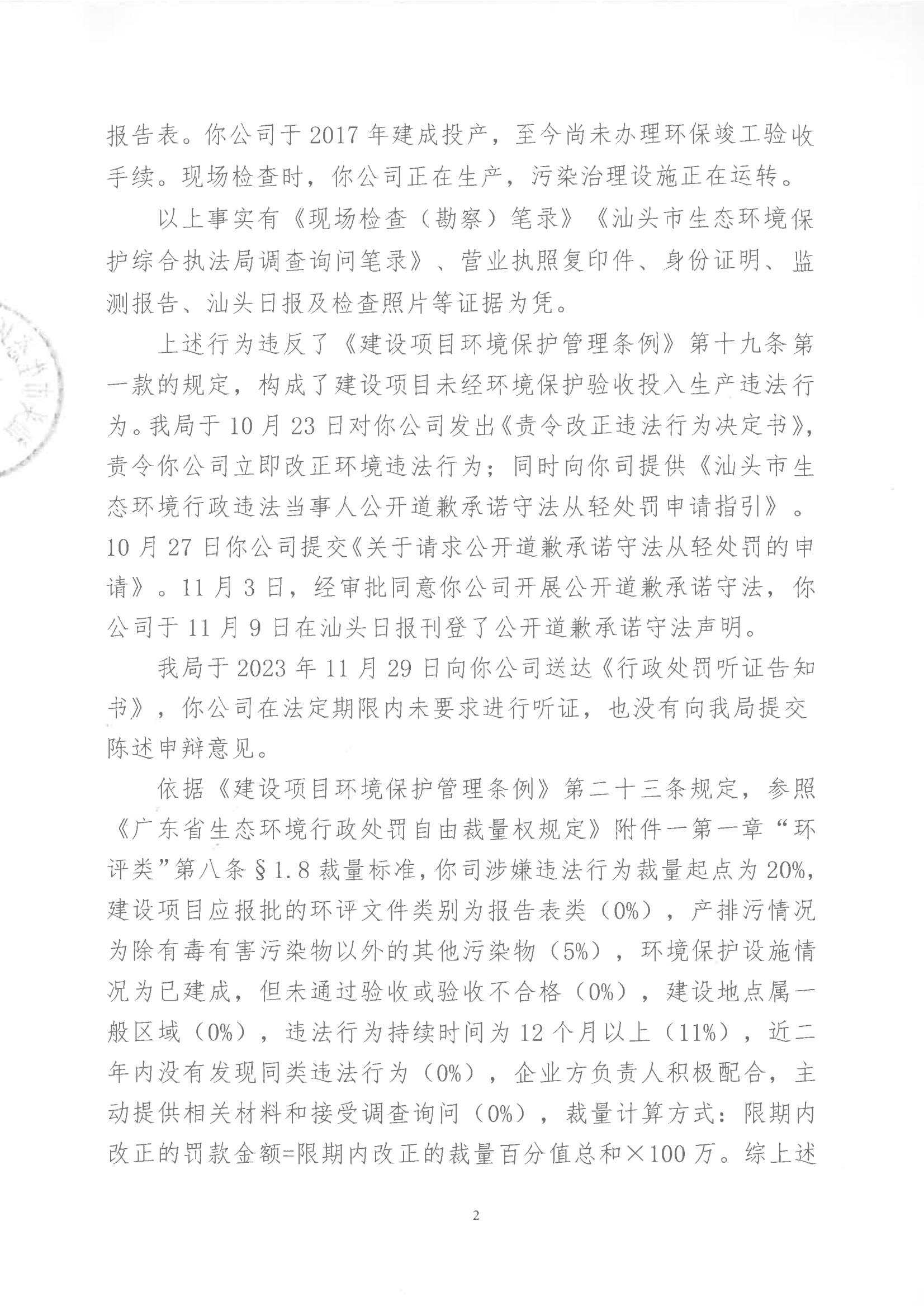 汕环执罚〔2023〕216号及送达回证_01.jpg