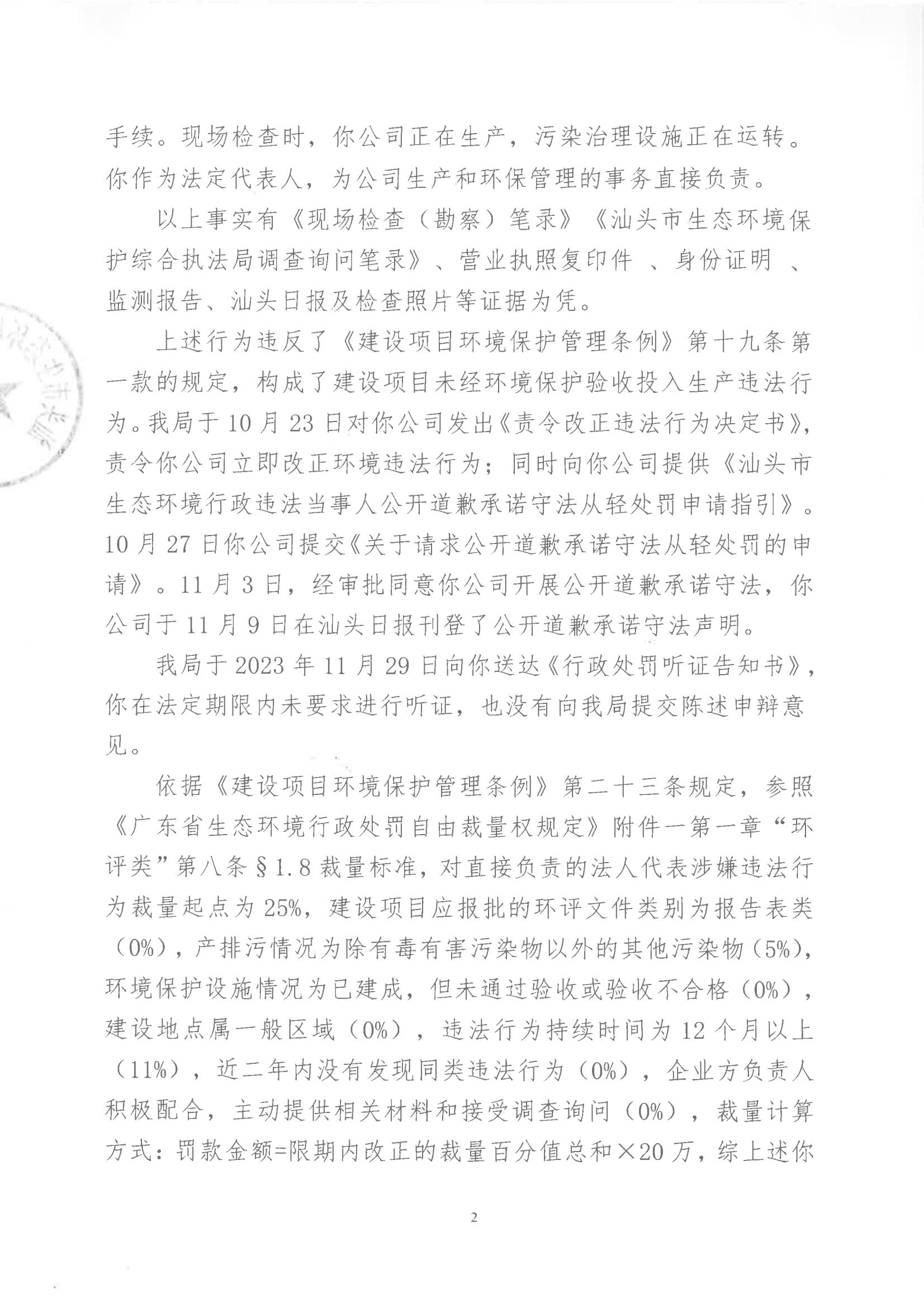 汕环执罚〔2023〕217号及送达回证_01.jpg