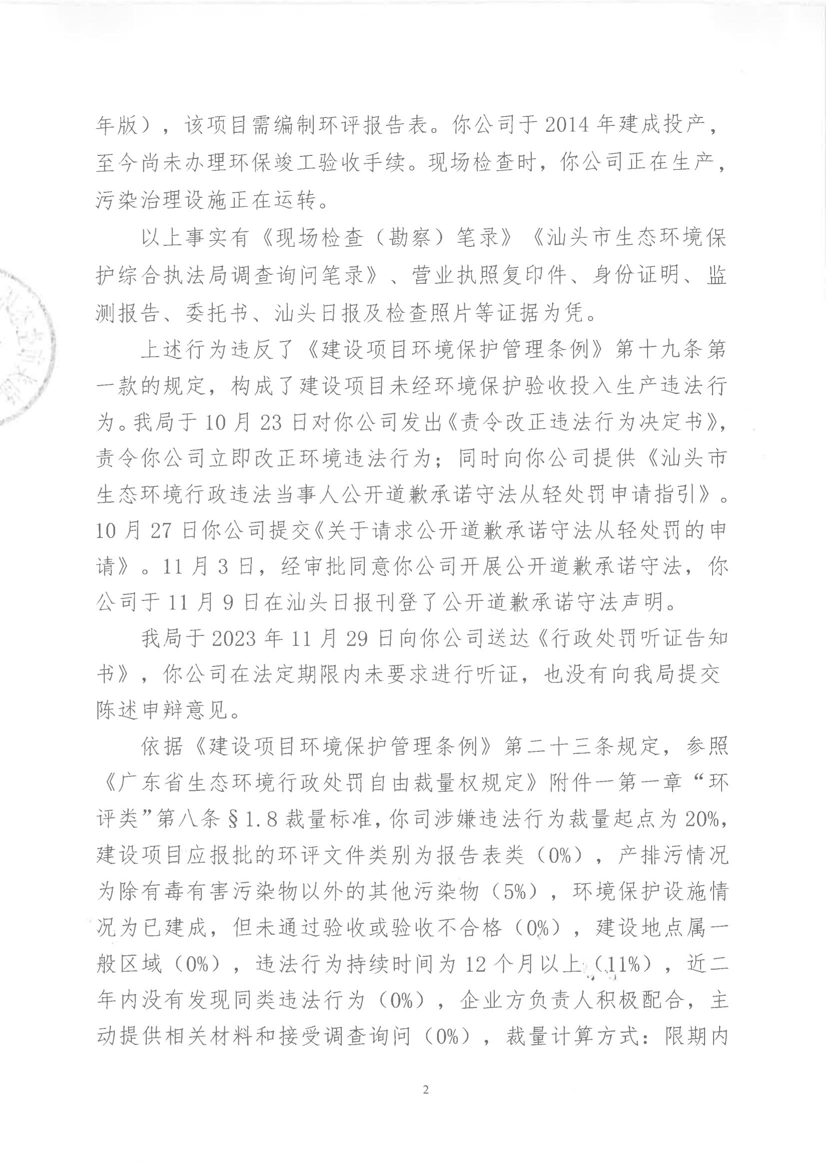 汕环执罚〔2023〕218号及送达回证_01.jpg