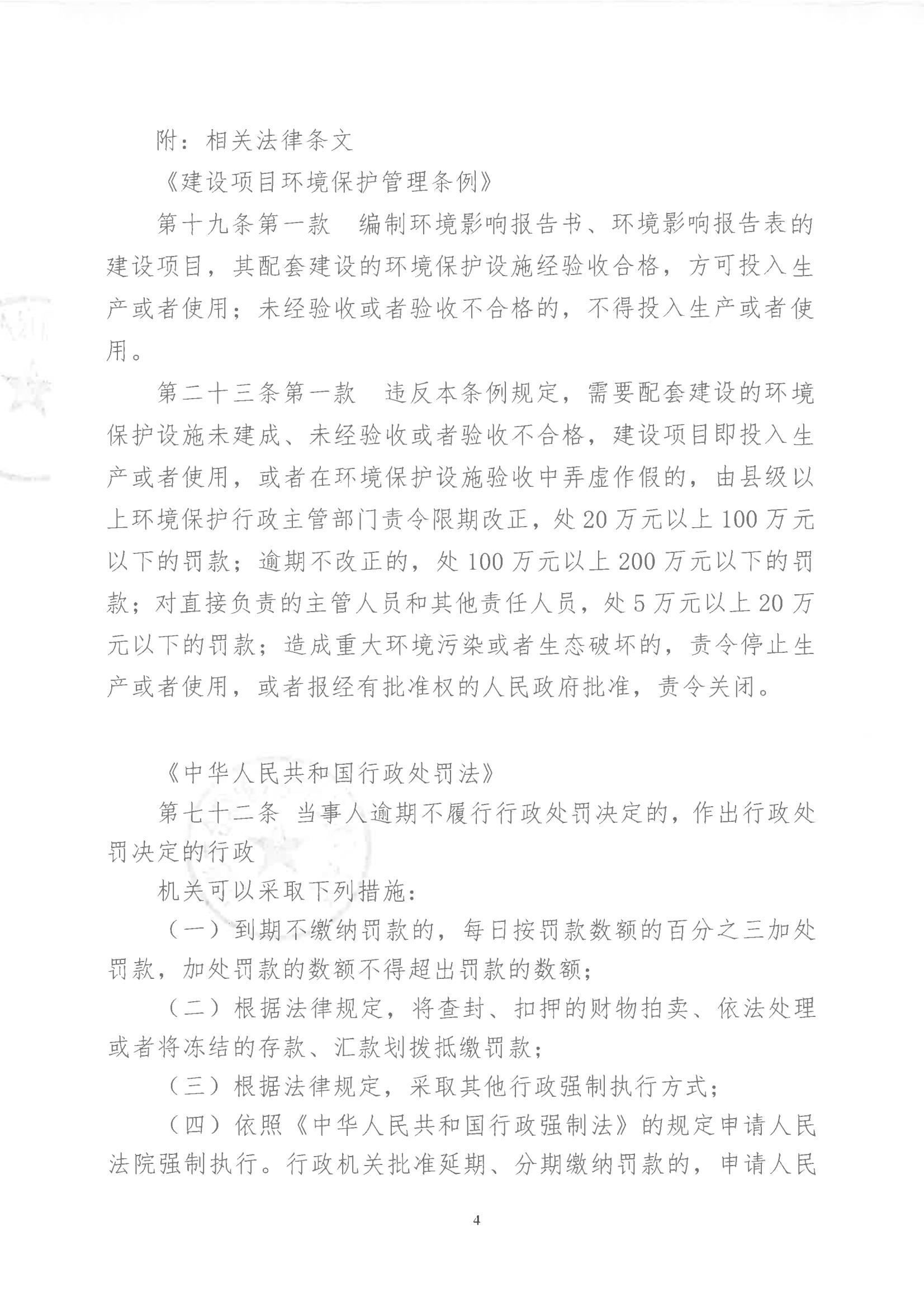 汕环执罚〔2023〕218号及送达回证_03.jpg