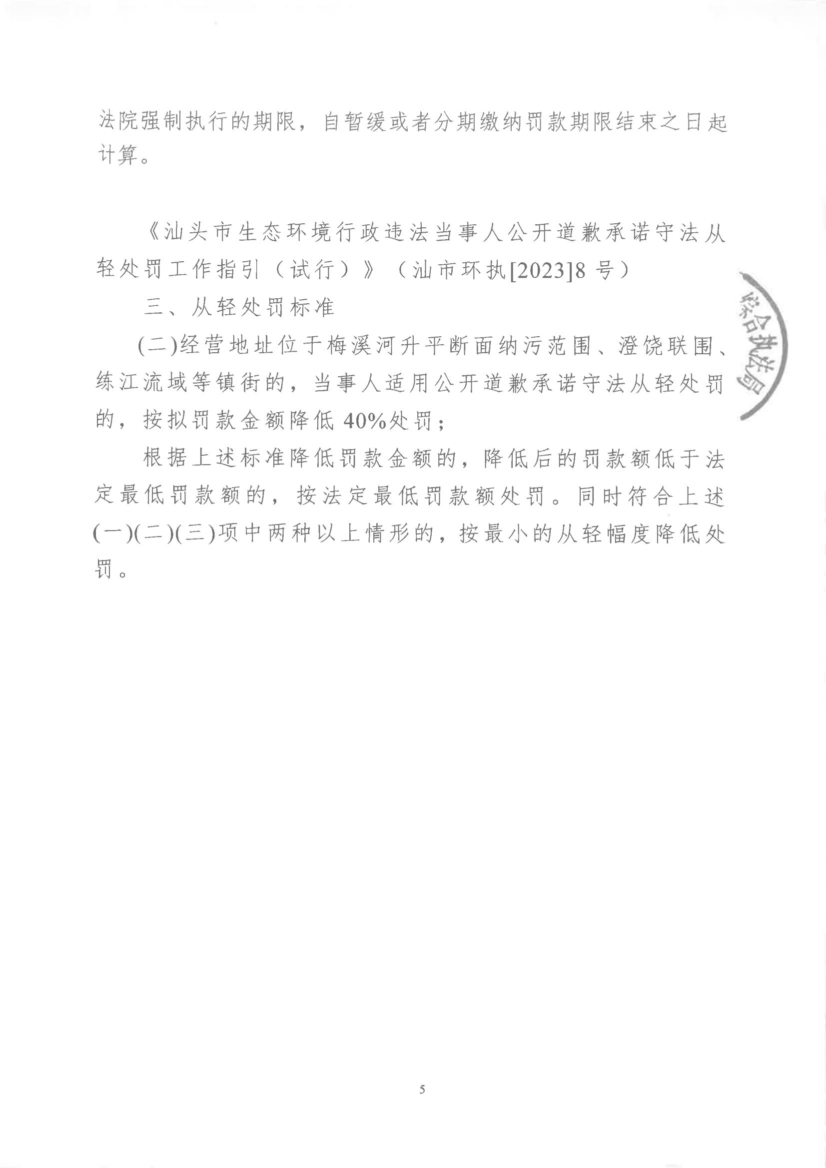 汕环执罚〔2023〕218号及送达回证_04.jpg