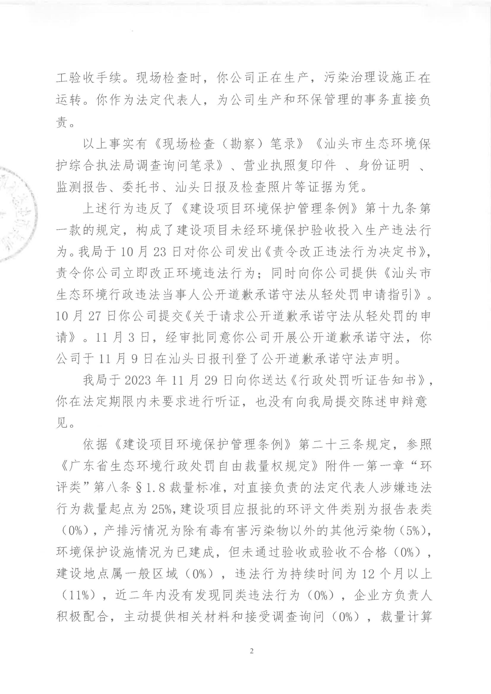 汕环执罚〔2023〕219号及送达回证_01.jpg