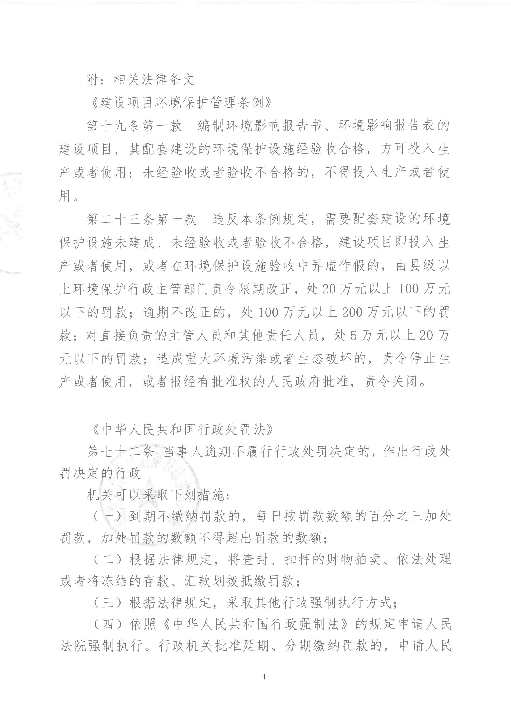 汕环执罚〔2023〕219号及送达回证_03.jpg