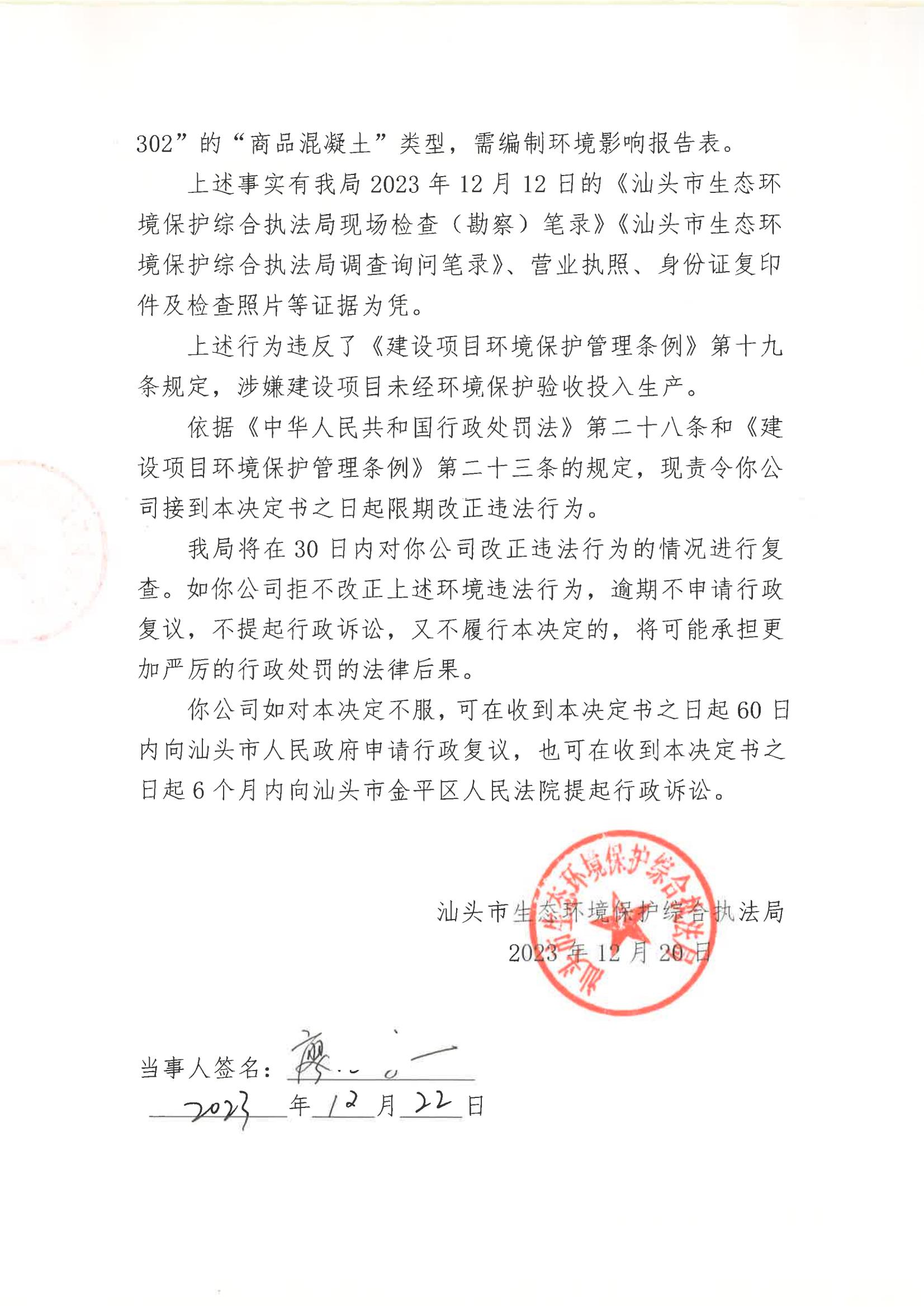 汕环执责改〔2023〕256号_01.jpg