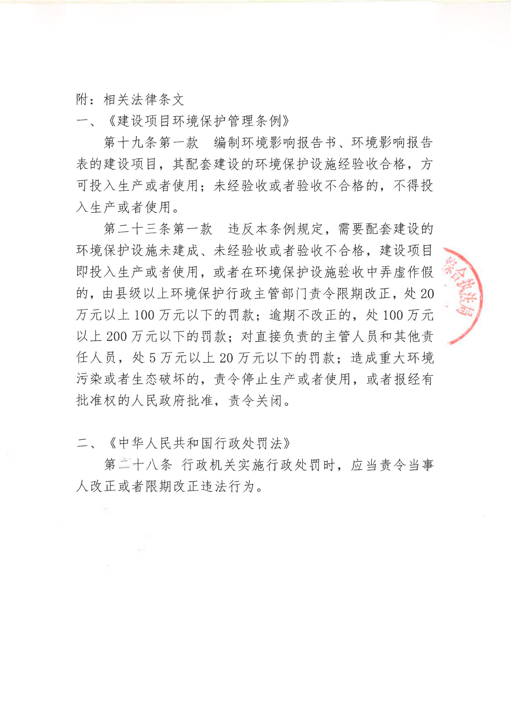 汕环执责改〔2023〕256号_02.jpg