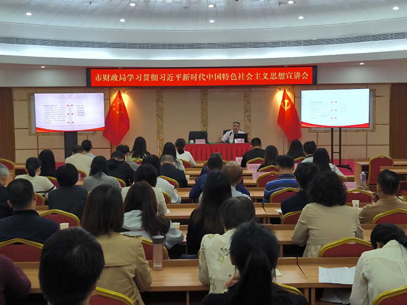 机关党委-图1-举办学习贯彻习近平新时代中国特色社会主义思想宣讲会(1127).jpg