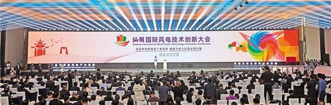 汕头国际风电技术创新大会开幕现场。.jpg