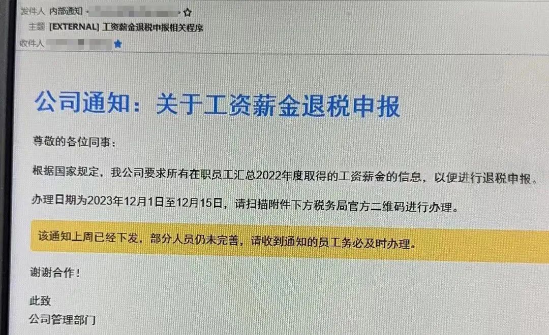 2023.12.26全民反诈｜若收到这封“退税邮件”，勿点！已有人上当受骗1.jpg