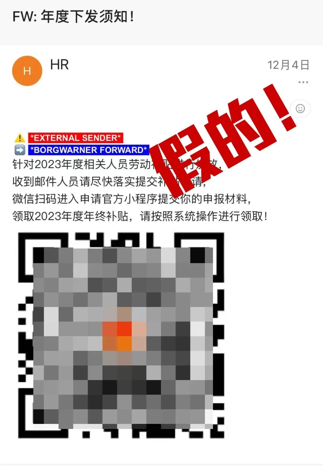 2023.12.26全民反诈｜若收到这封“退税邮件”，勿点！已有人上当受骗4.jpg