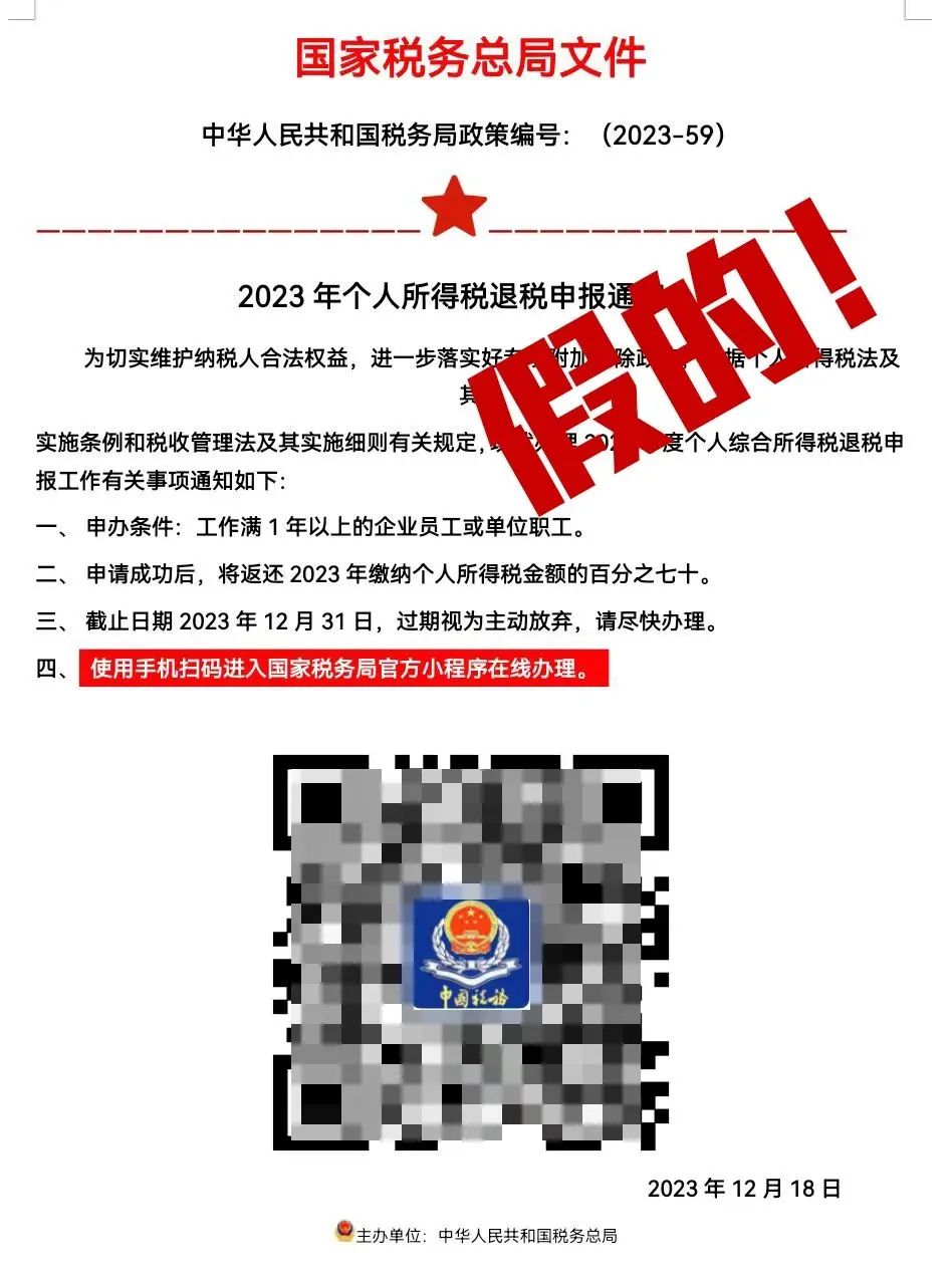 2023.12.26全民反诈｜若收到这封“退税邮件”，勿点！已有人上当受骗7.jpg