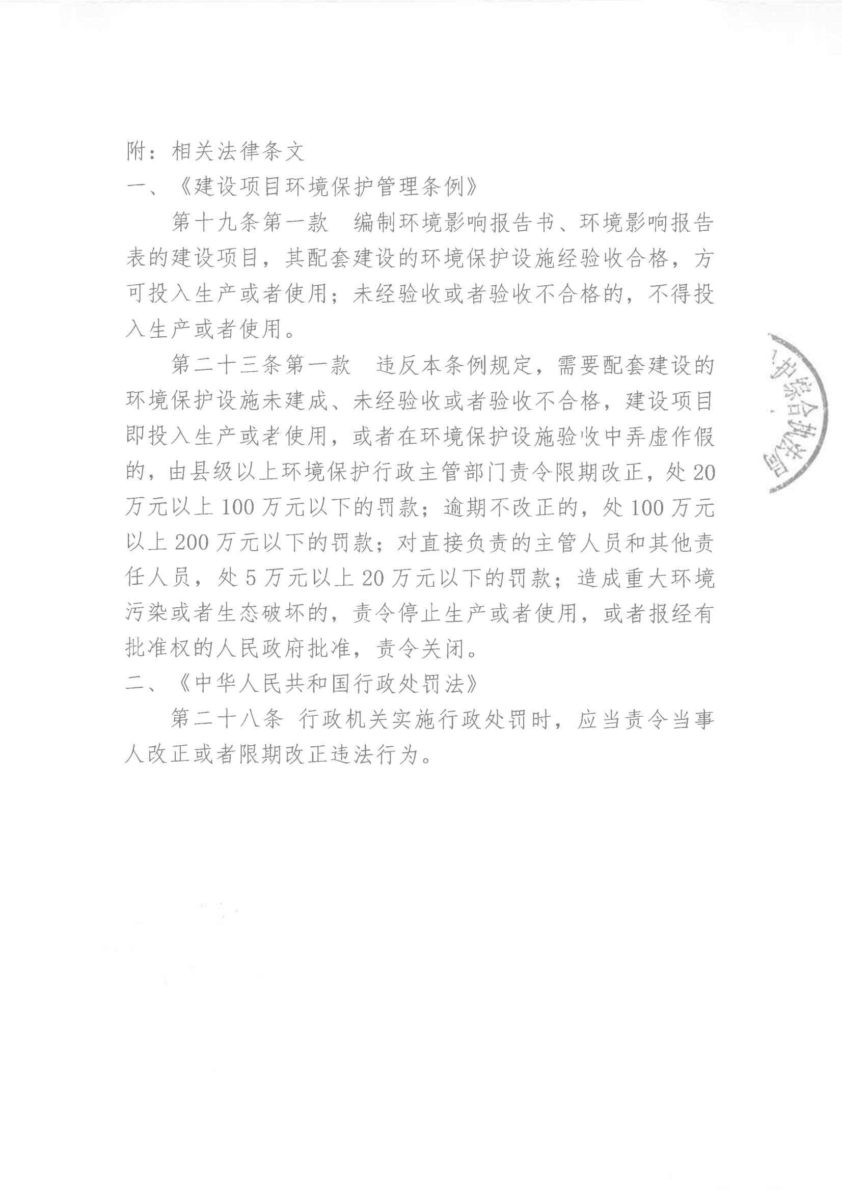 汕环执责改〔2023〕264号_02.jpg