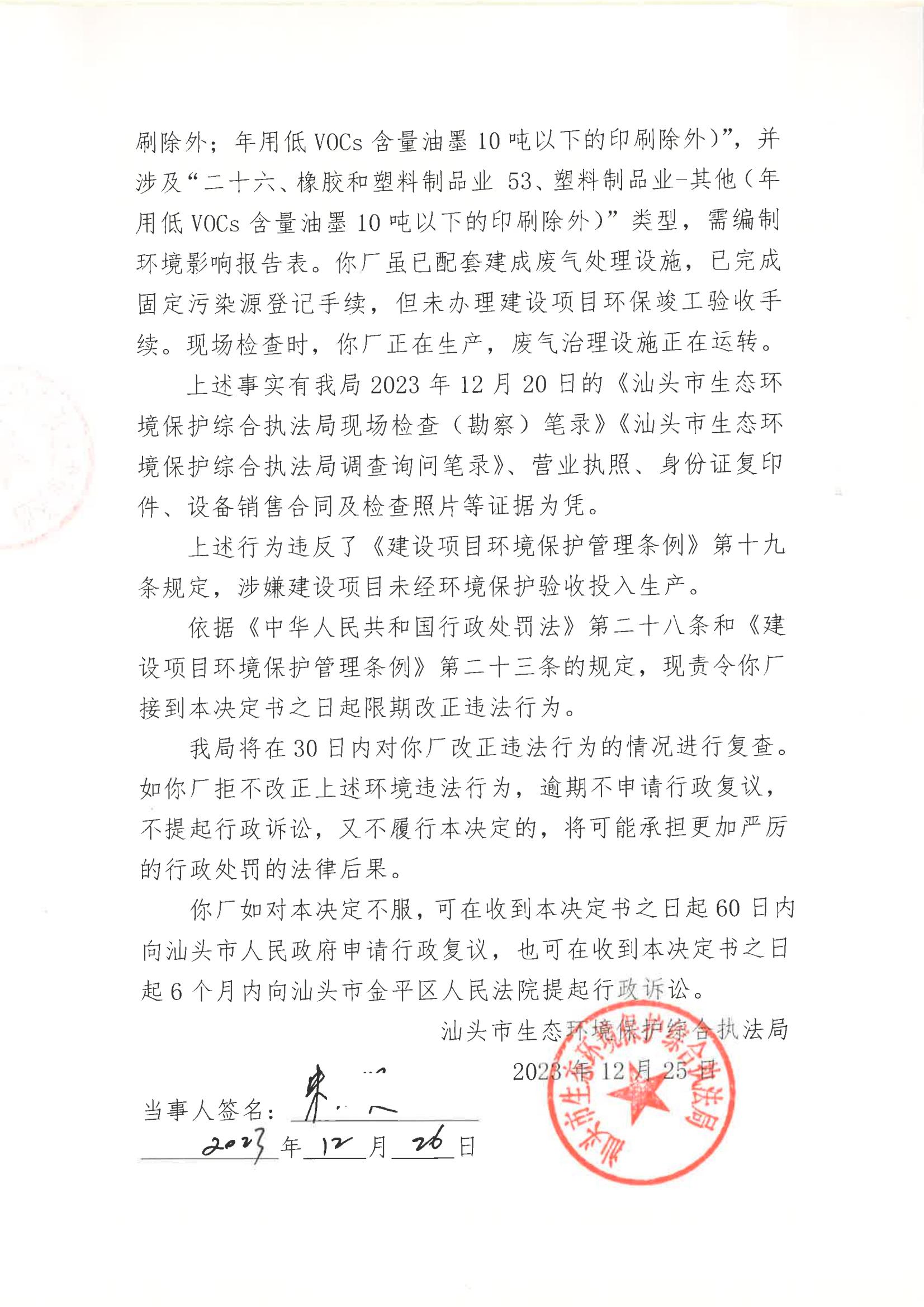 汕环执责改〔2023〕265号_01.jpg