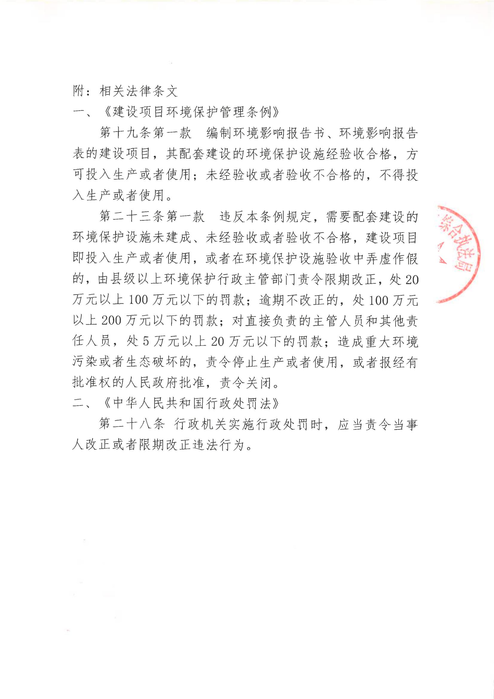 汕环执责改〔2023〕265号_02.jpg