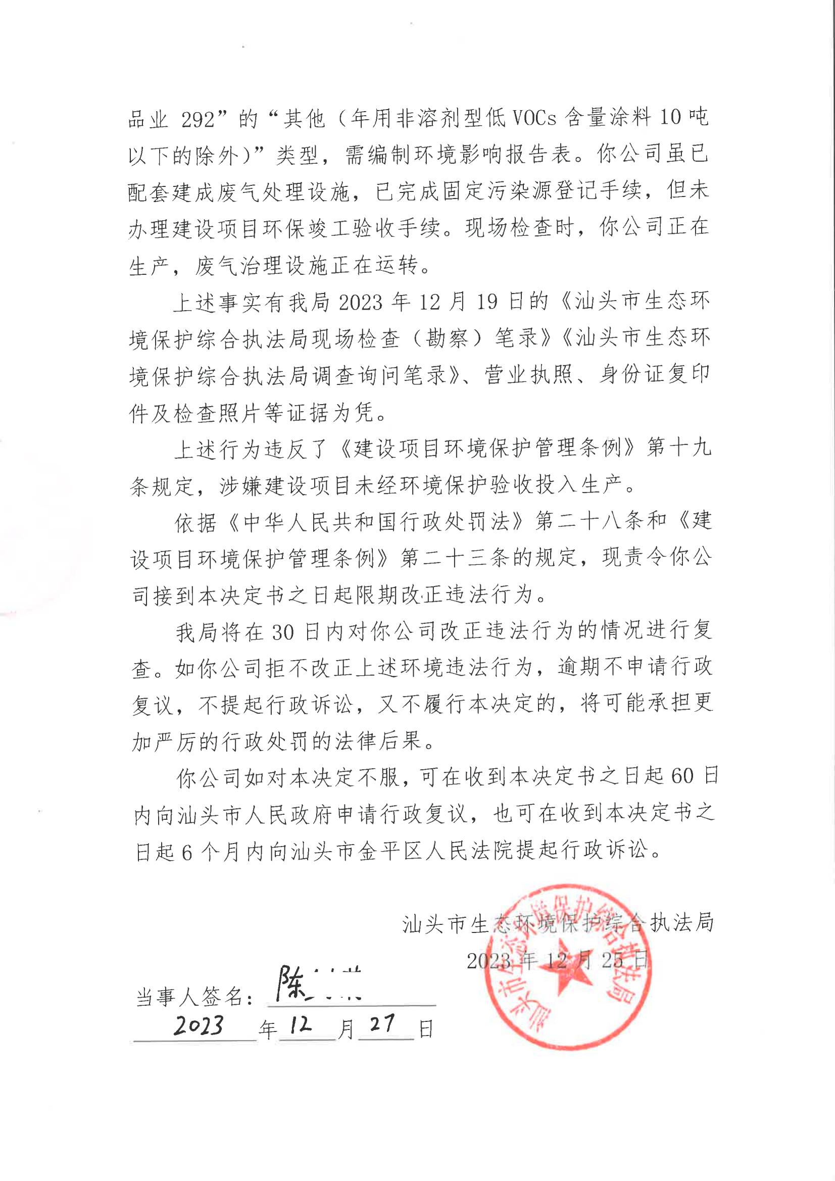 汕环执责改〔2022〕263号_01.jpg