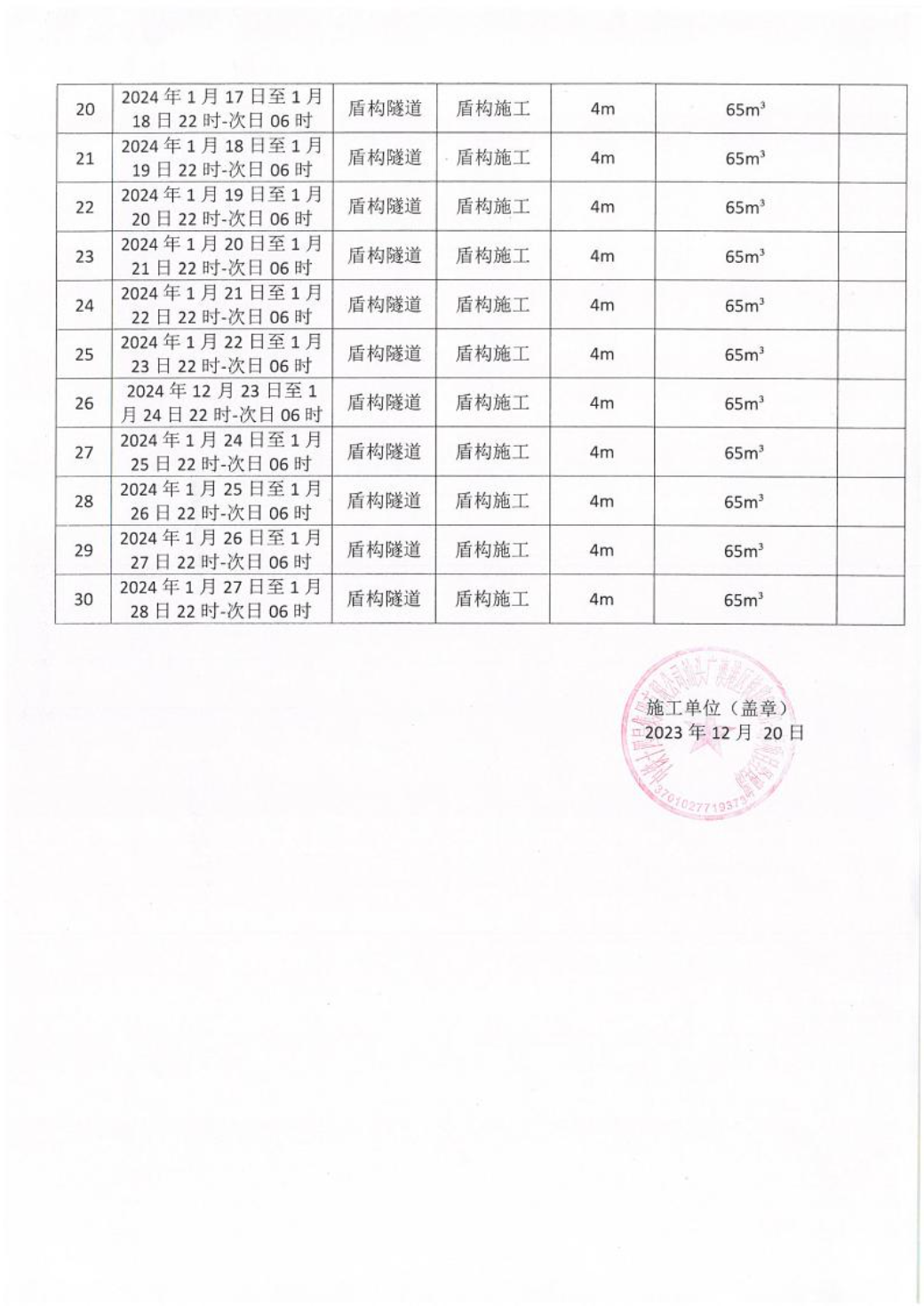 汕环龙湖施审〔2023〕67号-- 连续施工决定书4.jpeg