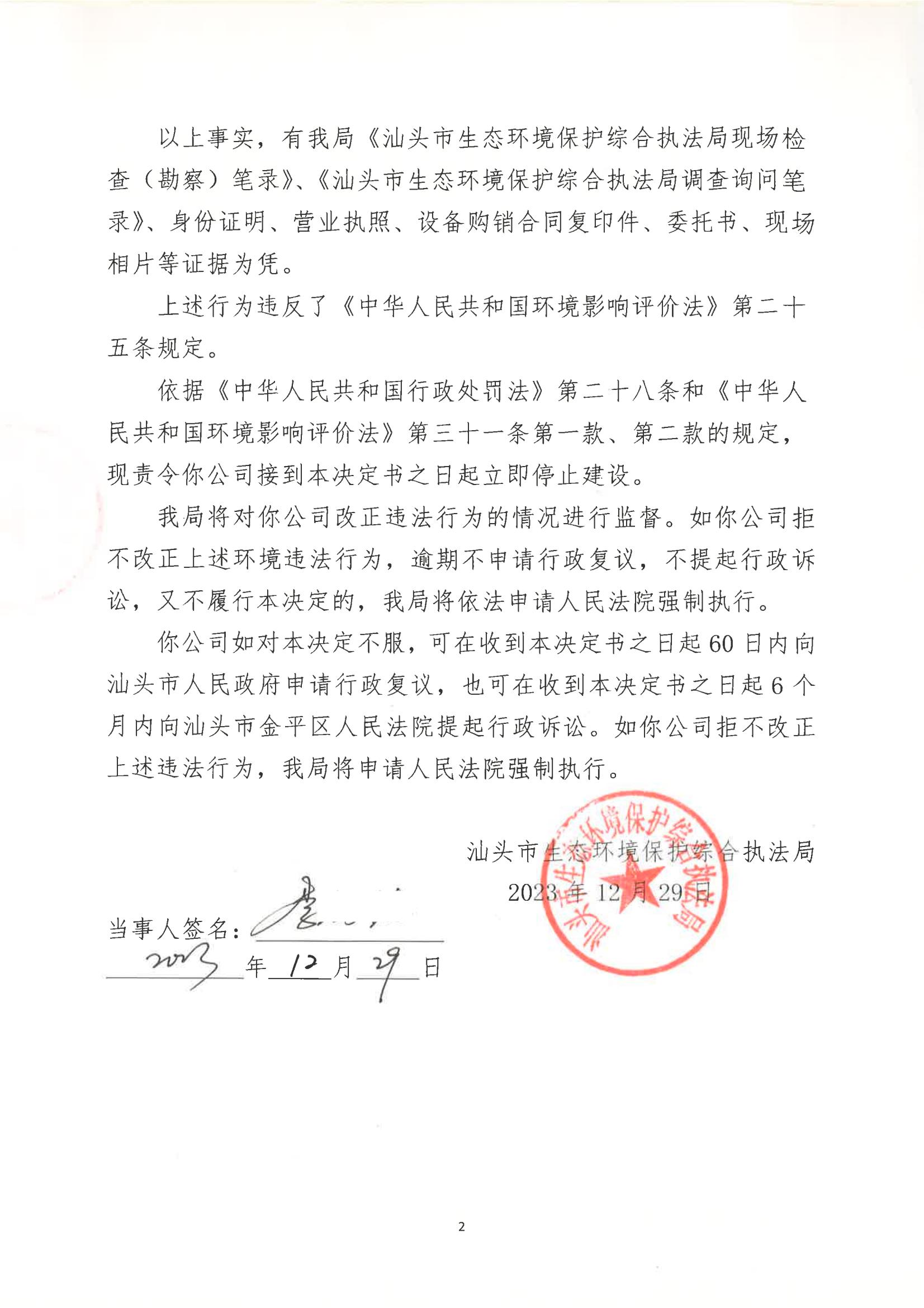 汕环执责改〔2023〕267号_01.jpg