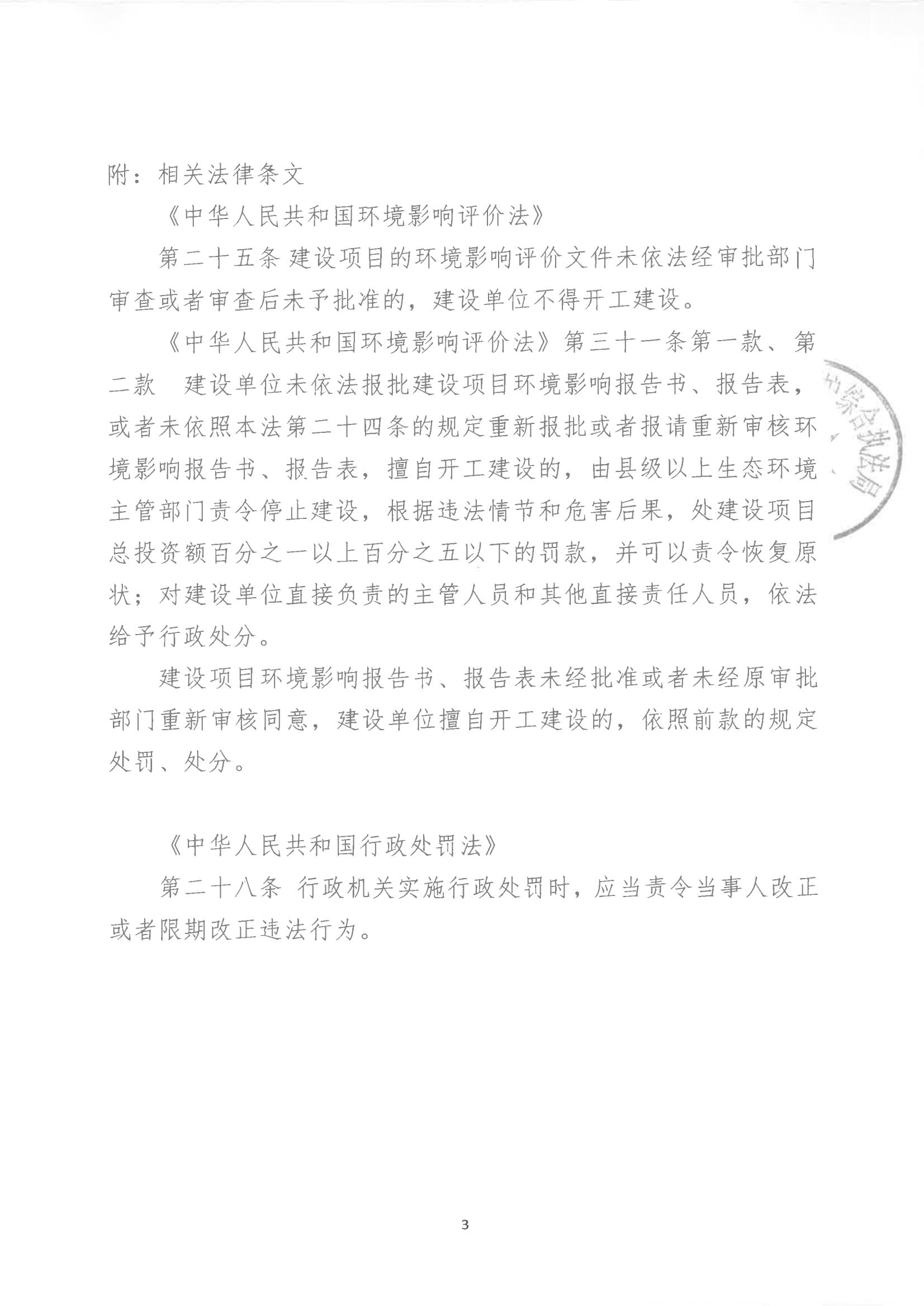 汕环执责改〔2023〕267号_02.jpg