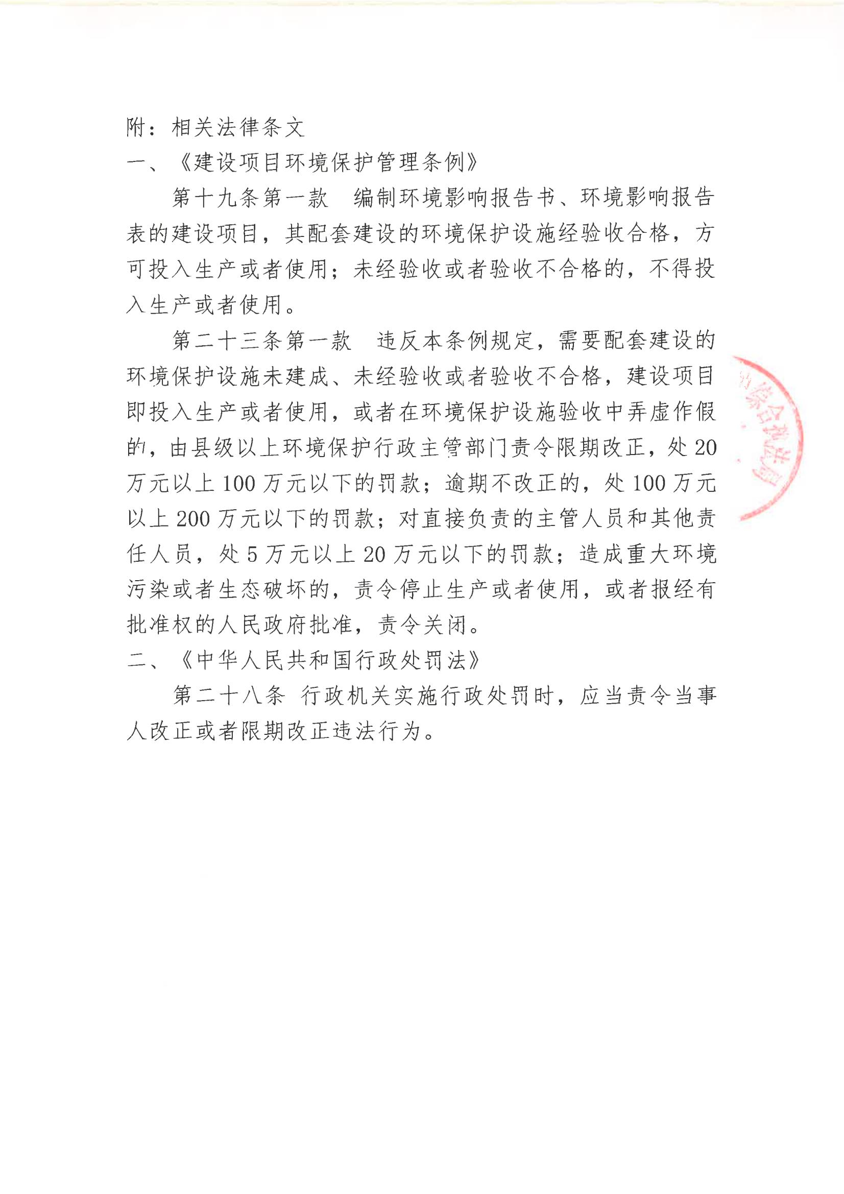 汕环执责改〔2024〕2号_02.jpg