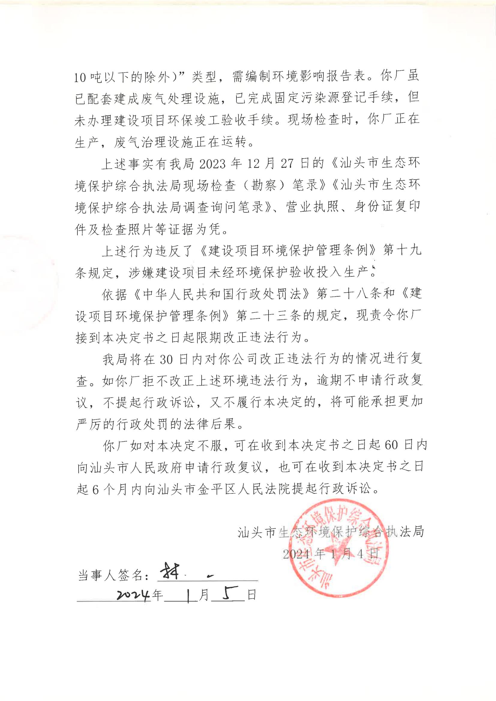 汕环执责改〔2024〕3号_01.jpg