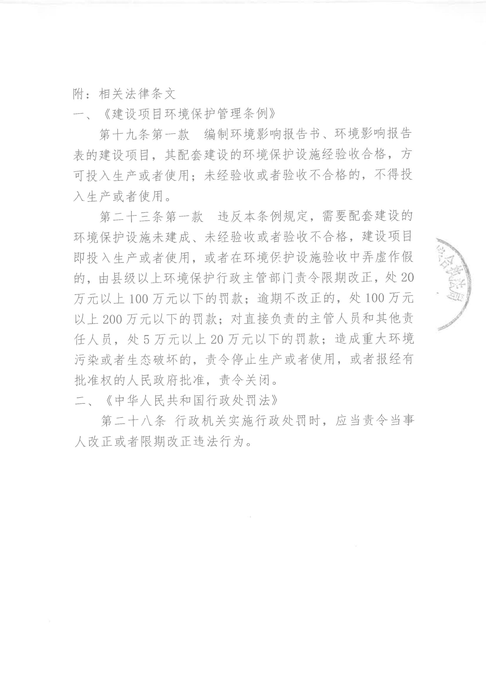 汕环执责改〔2024〕3号_02.jpg