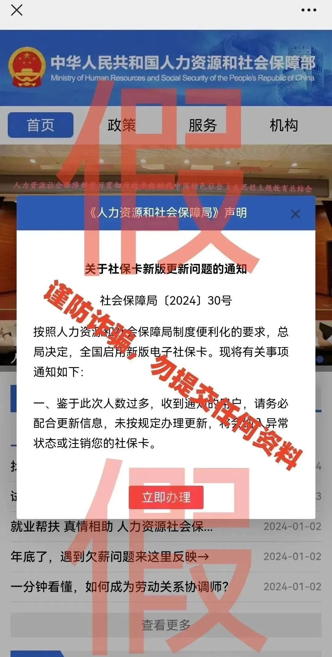 2024.01.13全民反诈|注意!事关社保卡,这种短信不要点开2.jpg 2024.01.13全民反诈|注意!事关社保卡,这种短信不要点开2.jpg
