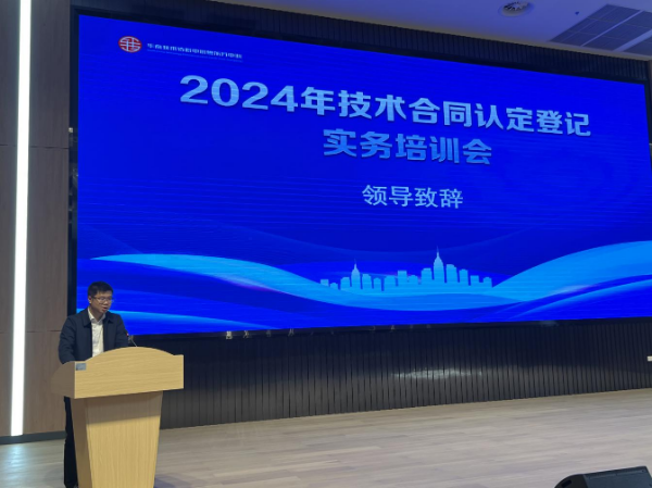 汕头市2024年技术合同认定登记实务培训会成功举行1.jpg