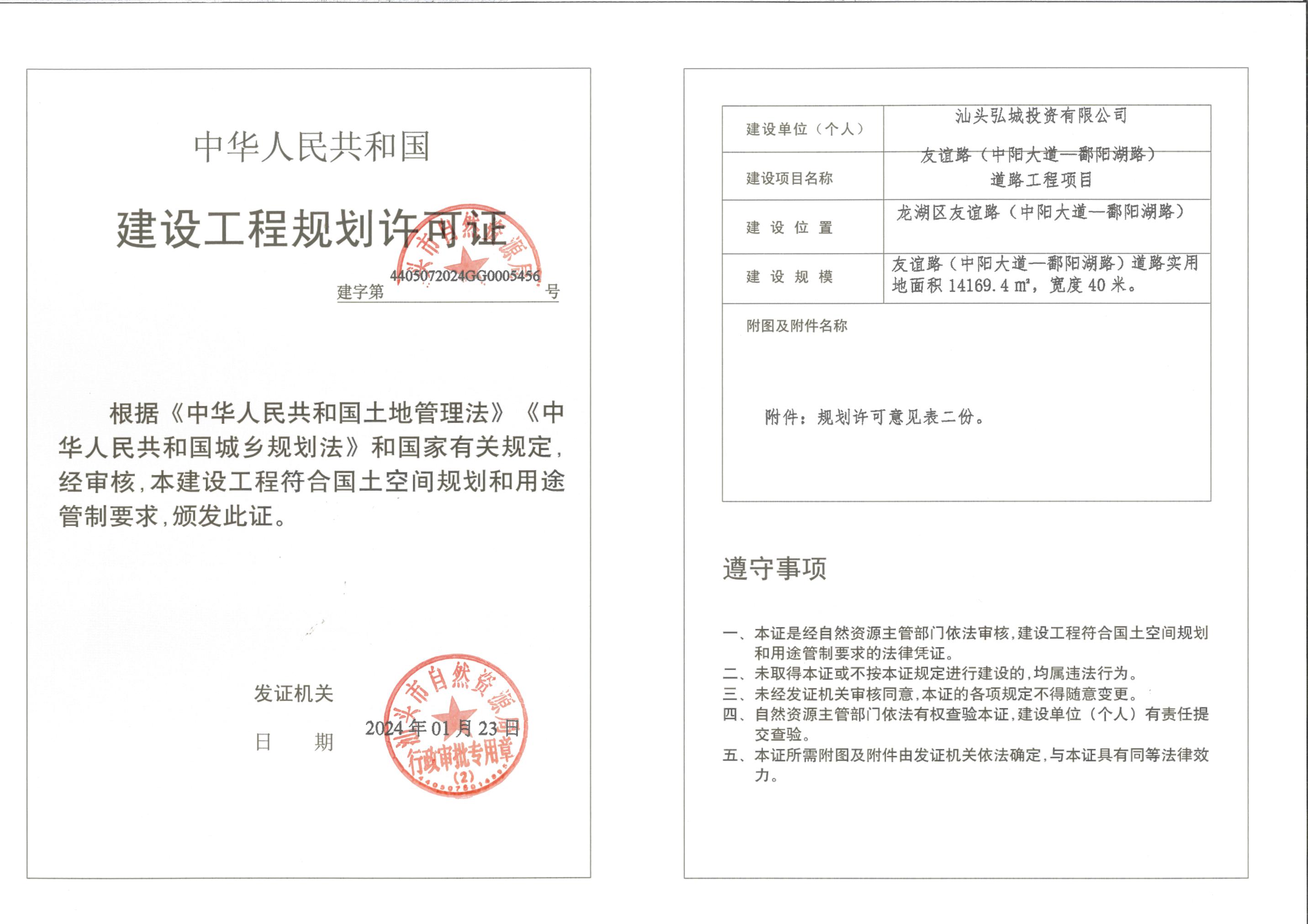 许可证(友谊路重新发证).jpeg
