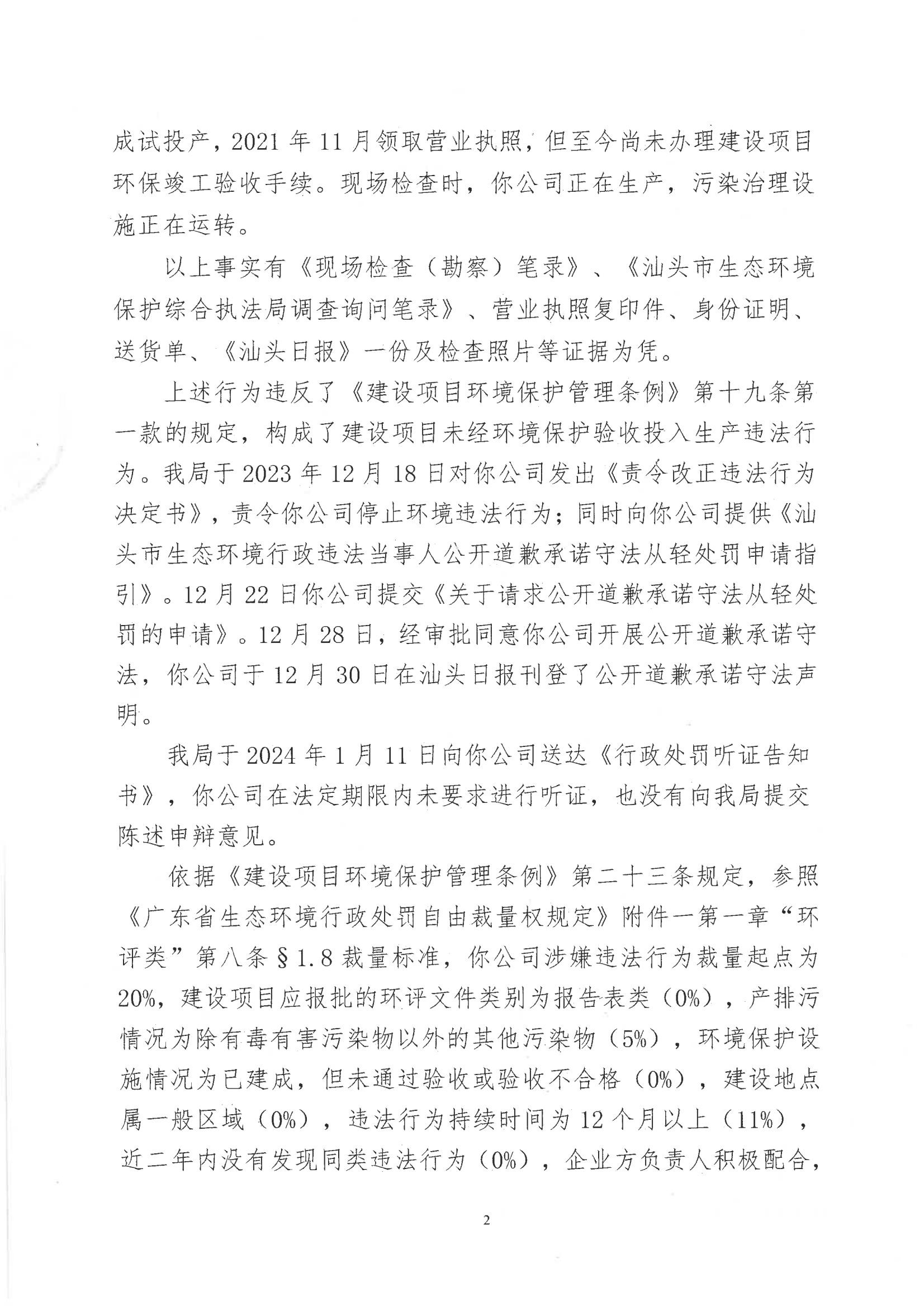 汕环执罚〔2024〕13号及送达回证_01.jpg