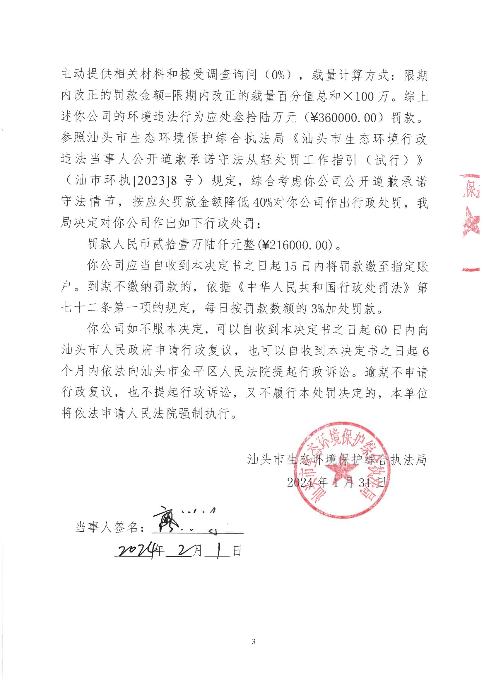 汕环执罚〔2024〕13号及送达回证_02.jpg