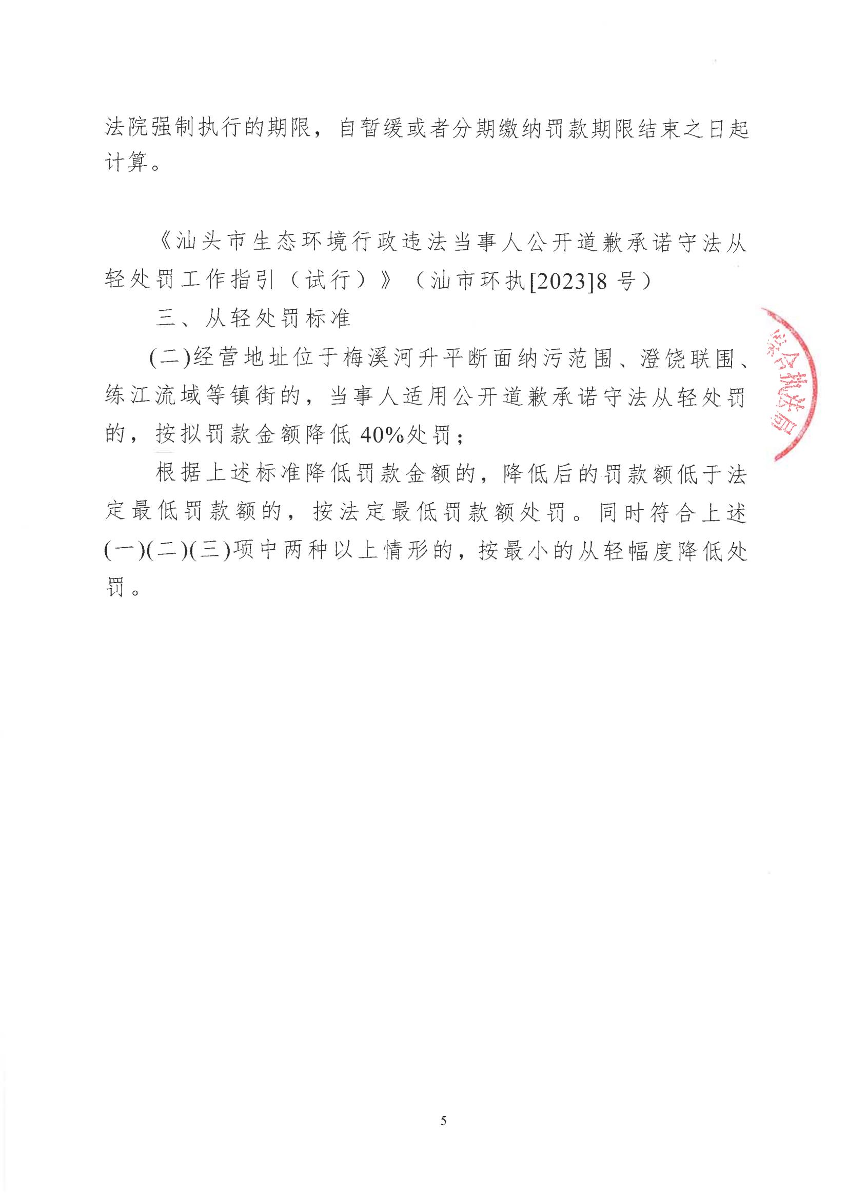 汕环执罚〔2024〕13号及送达回证_04.jpg