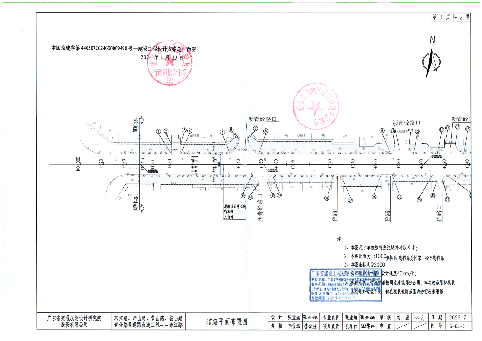 珠江路中线变更平面图--规划许可证附件_1.jpg