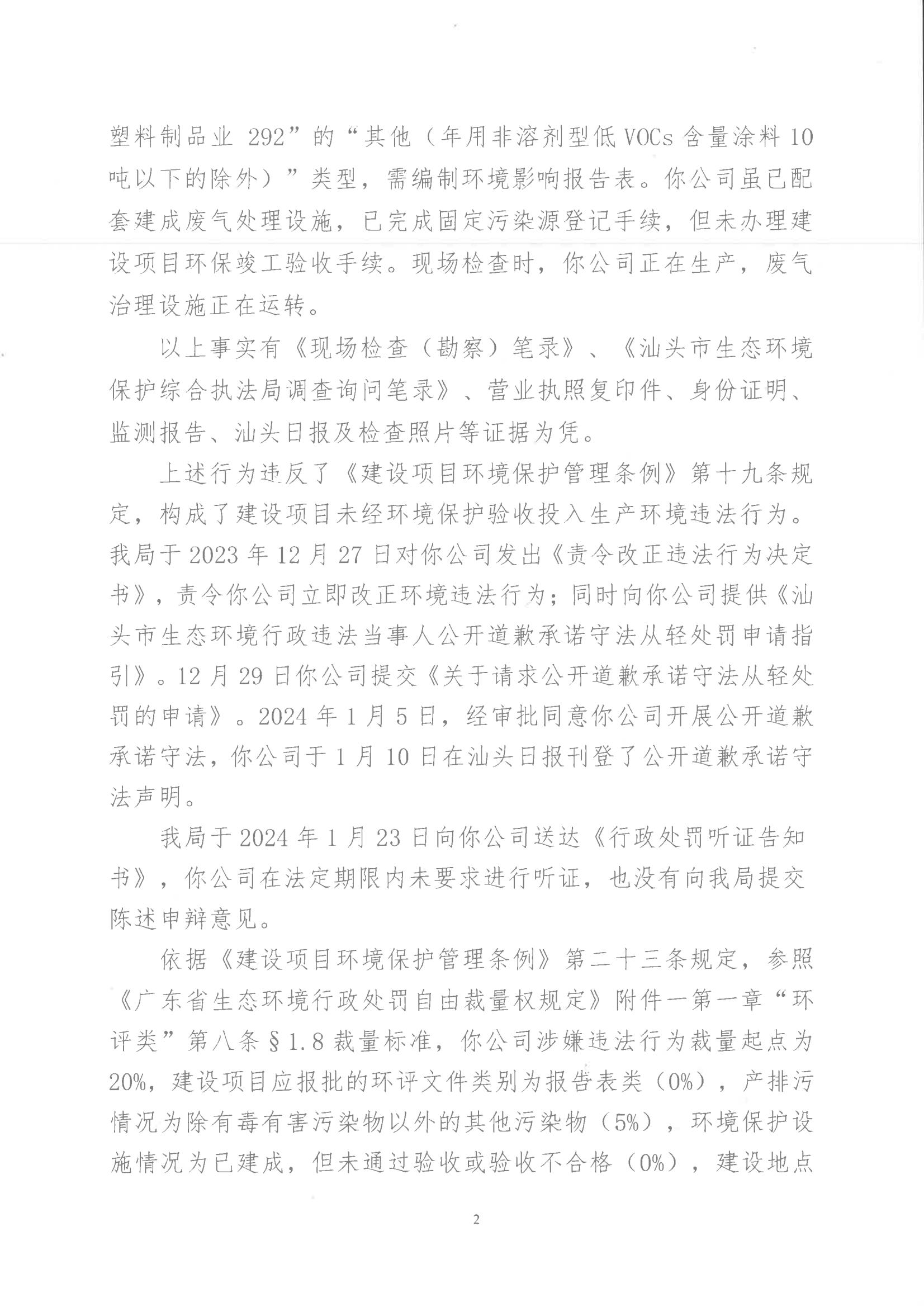 汕环执罚〔2024〕17号_01.jpg